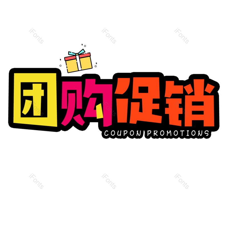 热销图片,元素,PNG,免抠素材